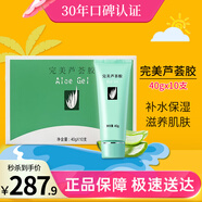 完美蘆薈膠補水保濕修護乳液面霜緊致滋養改善肌膚粗糙祛痘溫和10支裝