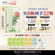 蔚藍之美WEI三層理紋面膜 深層清潔毛孔補水保濕控油男女士去黑頭泥膜8顆