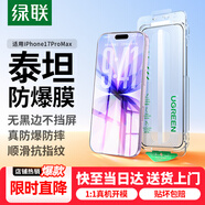 綠聯(lián)【無(wú)黑邊不擋屏】適用iPhone17/16pro鋼化膜蘋(píng)果17/16pro手機膜高清防摔防指紋無(wú)塵倉保護膜 1片裝