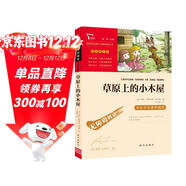 草原上的小木屋（中小學(xué)課外閱讀 無(wú)障礙閱讀） 