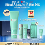 碧歐泉男士水動(dòng)力洗面奶125ml清潔凈油護膚隨身瓶生日圣誕節禮物送男友