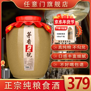 任意門(mén)貴州純糧食酒醬香型白酒53度高粱酒泡酒散酒十斤壇裝口糧醬酒送禮 53度 5000mL 1壇 茅香2號-【口感豐富】 土陶壇