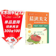 學(xué)而思 10分鐘晨讀美文 四年級 緊貼教材主題 名校老師精選名篇 每天10分鐘 提升誦讀力