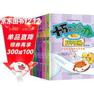 十萬(wàn)個(gè)怎么辦科學(xué)漫畫(huà)系列(第二輯全6冊)十萬(wàn)個(gè)為什么科學(xué)啟蒙興趣讀本