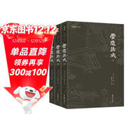 營(yíng)造法式套裝3冊 全本全注全譯 中國古代的“建筑師指南”，一部建筑學(xué)的百科全書(shū)