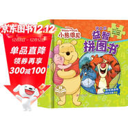 新版迪士尼益智拼圖書(shū) 小熊維尼 93片進(jìn)階式拼圖 嬰幼兒童早教認知啟蒙手工游戲玩具書(shū) 培養孩子動(dòng)手能力