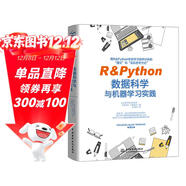 R&Python數據科學(xué)與機器學(xué)習實(shí)踐 贈送全部源代碼和數據文件 chatgpt聊天機器人python數據科學(xué)實(shí)戰入門(mén)r語(yǔ)言數據分析統計分析深度學(xué)習數據預處理統計建模人工智能深度學(xué)習ai