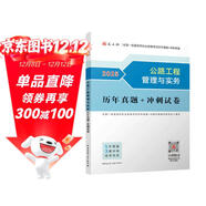 一建2025一級建造師真題試卷 公路工程管理與實(shí)務(wù)歷年真題+沖刺試卷 中國建筑工業(yè)出版社