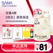 莎娜（SANA）豆乳美肌緊致凝膠面霜女維a視黃醇五合一日霜5in1淡化100g