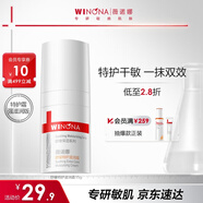 薇諾娜舒緩特護滋潤霜15g修護補水保濕乳液面霜護膚品圣誕禮物