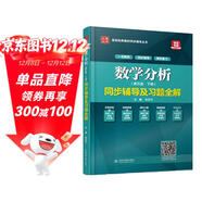 數學(xué)分析（第五版·下冊）同步輔導及習題全解（高校經(jīng)典教材同步輔導叢書(shū)）