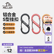 伯希和（Pelliot）登山扣八字扣S型掛扣戶(hù)外背包掛鉤鑰匙安全扣16206802黑小號4個(gè)裝