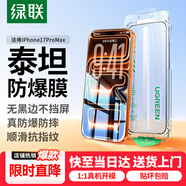 綠聯(lián)【無(wú)黑邊不擋屏】適用iPhone17promax鋼化膜蘋(píng)果17promax手機膜高清防摔防指紋無(wú)塵倉保護膜 1片裝