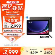 三星 Samsung S9 11英寸平板電腦/AI智享學(xué)習辦公/驍龍8Gen2 8G+128GB 云影灰WIFI