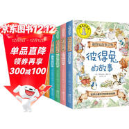 彼得兔故事全集（全6冊）大師名作繪本 幼兒睡前故事小學(xué)生一二三年級童真文學(xué)系列讀物