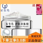 長(cháng)生鳥(niǎo)【官方】長(cháng)生鳥(niǎo)外用珍珠粉15克g 祛痘黑頭痘印面膜粉 #1# 粉 #1#
