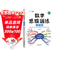 斗半匠 數學(xué)思維訓練一年級 數學(xué)思維訓練書(shū) 小學(xué)奧數舉一反三 應用題一年級上冊下冊