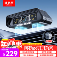 鐵將軍汽車(chē)胎壓監測器胎壓胎溫同顯彩屏太陽(yáng)能無(wú)線(xiàn)輪胎監測儀E3Pro外置