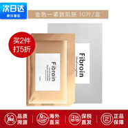 Fibroin泰國fibroin菁碧面膜 清潔補水保濕彈潤緊致 送女友生日禮物 金色緊致肌膚x10