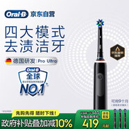 歐樂(lè )B成人電動(dòng)牙刷男士女士護齦Pro4Ultra3D聲波Pro系列深度清潔牙齦呵護生日禮物送男友女友商務(wù)伴手禮