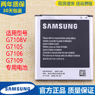 三星（SAMSUNG）適用SM-G7108V手機電池G7106電池SM一G7105G7109原廠(chǎng)電板 一塊電池兩年質(zhì)保 高品