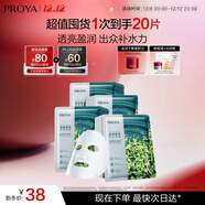 珀萊雅（PROYA）面膜 小球藻面膜 保濕海藻面膜補水面膜女男20片