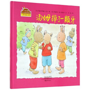 小兔湯姆成長(zhǎng)的煩惱圖畫書：《湯姆掉了一顆牙》 （精裝大開(kāi)本）暢銷經(jīng)典心理自助讀物0-6歲