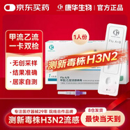 KANG HUA甲流乙流病毒呼吸道流感檢測試劑盒感冒發(fā)熱測甲型H3N2二合一試紙