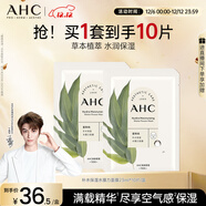 AHC 補水保濕水膜力面膜10片 保濕舒緩護膚品套裝圣誕節禮物