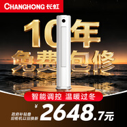 長(cháng)虹（CHANGHONG）空調大3匹熊貓懶新一級省電客廳變頻立式空調柜機國家補貼以舊換新KFR-72LW/ZDTTW2+R1十年包修
