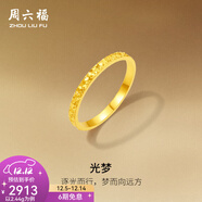 周六福  黃金戒指女款碎碎冰車(chē)花亮面指環(huán)送女友 計價(jià) 7號-1.75g