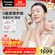 松下（Panasonic）UP微電流美容儀臉部提拉緊致肌膚嫩膚美容器送女生老婆生日禮物EH-SP85C