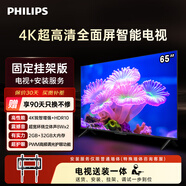 飛利浦（PHILIPS）經(jīng)濟款 7590系列65英寸【包安裝版-固定掛架送裝一體】65英寸4K護眼全面屏平板電視機65PUF7590/T3
