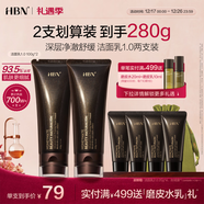 HBN【汪蘇瀧同款】洗面奶三重氨基酸男女潔面乳敏感肌保濕護膚2支