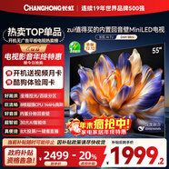 長(cháng)虹電視55D6H Mini 55英寸 MiniLED智能液晶平板電視機 一級能效 家電以舊換新國家補貼20%