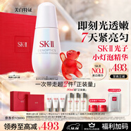 SK-II光子小燈泡美白祛斑淡斑精華液75ml化妝品sk2護膚品套裝生日禮物