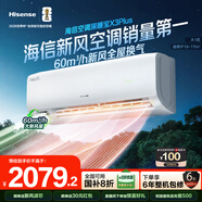 海信（Hisense）空調深睡寶X3Plus 大1匹  烘房除醛潔凈空氣 一級能效國家補貼20% 空調掛機KFR-26GW/X300U-X1