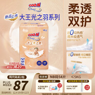 大王（GOO.N）光之羽紙尿褲 NB54片(≤5kg)新生兒尿不濕 超薄透氣