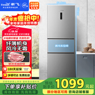 新飛（Frestec）210L三門(mén)冰箱風(fēng)冷無(wú)霜養鮮智慧控溫 BCD-210WK3CT國家補貼15%