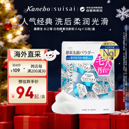 嘉娜寶（KANEBO）水之璨白色酵素洗顏粉32粒/盒潔面氨基酸毛孔清潔女生生日禮物