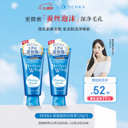 珊珂洗顏專(zhuān)科保濕洗面奶120g*2 保濕深層清潔女生生日禮物