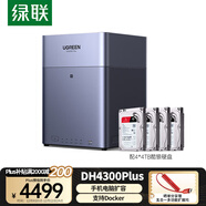 綠聯(lián)私有云DH4300Plus 8G版16T四盤(pán)位NAS網(wǎng)絡(luò )存儲個(gè)人云家庭硬盤(pán)服務(wù)器手機NFC一碰連接手機平板擴容