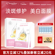 我的美麗日志奇肌美白修護淡斑補水保濕面膜 5片