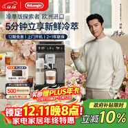 德龍（Delonghi）【政府補貼】咖啡機 冷萃版探索者 家用全自動(dòng)咖啡機原裝進(jìn)口 51款全彩觸屏智能互聯(lián) ECAM450.86.T
