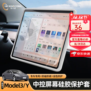 車(chē)小蔥適用特斯拉Model3Y煥新3Y中控屏幕保護套導航顯示硅膠軟框改裝配 硅膠屏幕保護套【白色】