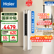 海爾（Haier）空調 靜悅 3匹 一級能效變頻 冷暖兩用 凈悅空調柜機 國家補貼 KFR-72LW/28KCA81U1(冰雪白) 