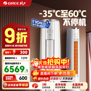格力（GREE）空調立式云錦柜機三代/二代新1級變頻冷暖 冷酷外機 WiFi 高溫自潔客廳空調柜機 家電補貼20% 3匹 云錦三代新升級款