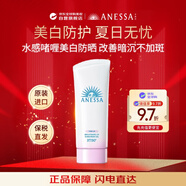 安熱沙（Anessa）安耐曬美白防曬啫喱90g SPF50+ 小白管防曬霜【效期至26年11月】