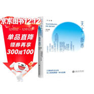 天上的街市：江南城市文化與長(cháng)三角高質(zhì)量一體化發(fā)展