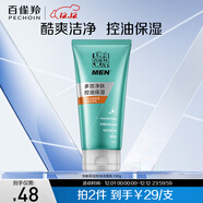 百雀羚男士洗面奶凈衡保濕控油潔面乳100g品質(zhì)國貨（隨機發(fā)貨）圣誕禮物